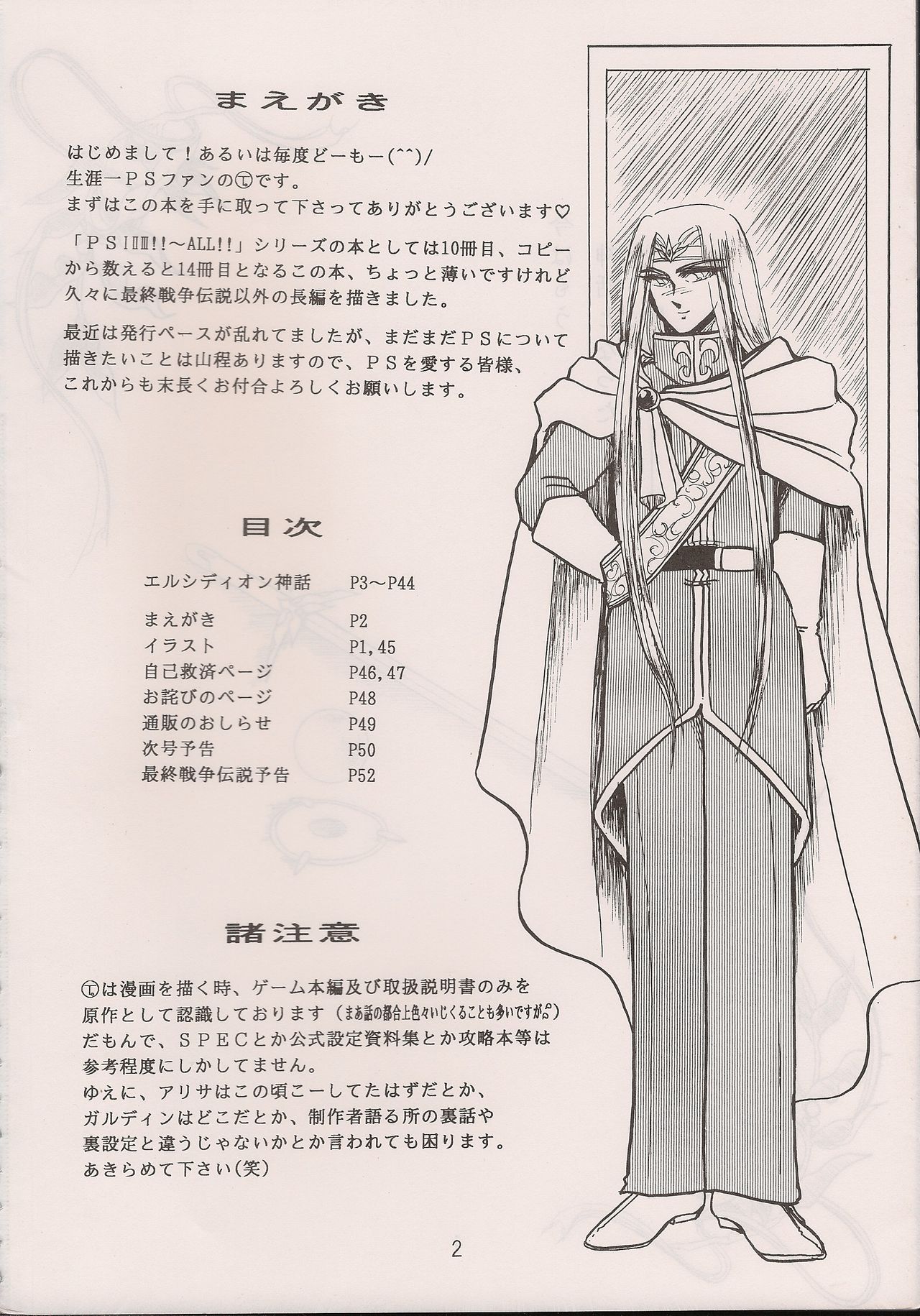 PHANTASY STAR ALL!! 6 page 4 full