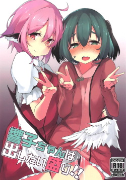 Kyouko-chan wa Dashitai Zakari!!