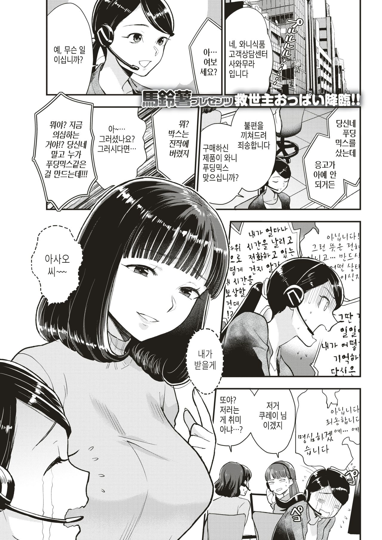 Claim Buryuu 「Rei」 ~crème brûlée~ | 클레임 부류 「예의」 ~crème brûlée~ page 1 full