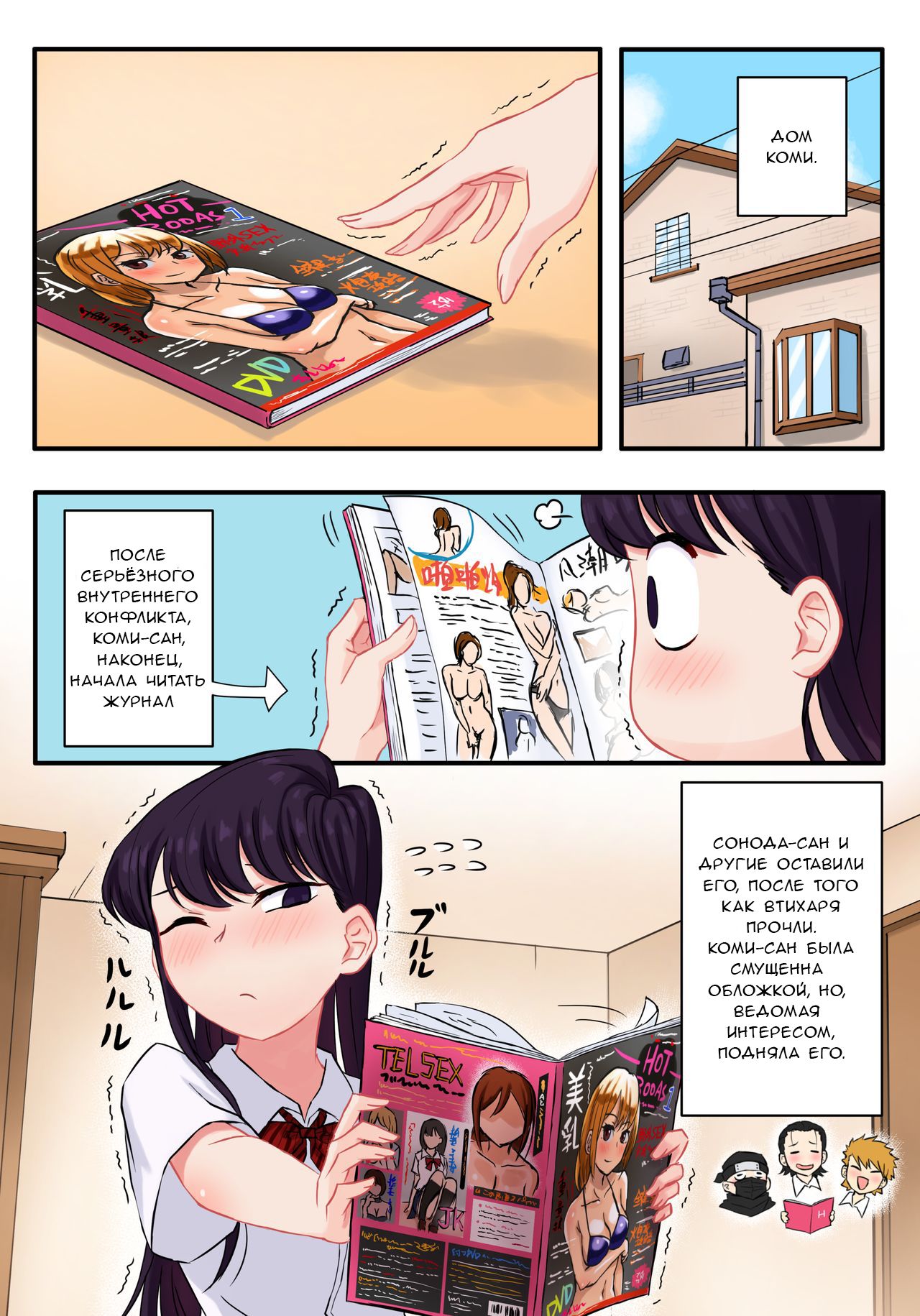 Komi-san wa, H Mousoushou desu. | У Коми-сан странные представления о  сексе. - Page 12 - HentaiEnvy