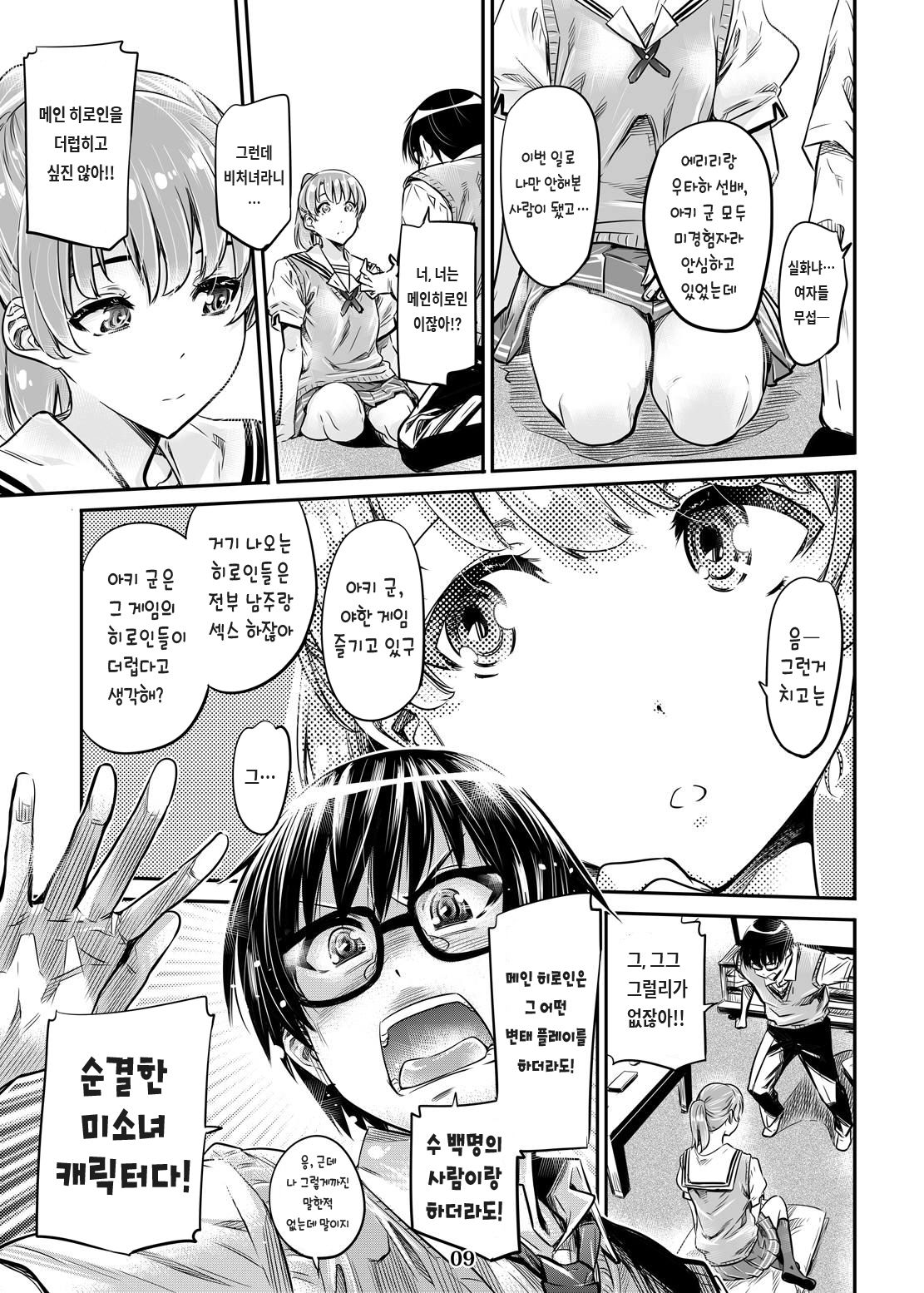 Saenai Heroine Series Vol. 3 Saenai Main Heroine no Aisikata | 시원찮은 히로인 시리즈 Vol. 3 시원찮은 메인 히로인의 사랑방법 page 9 full