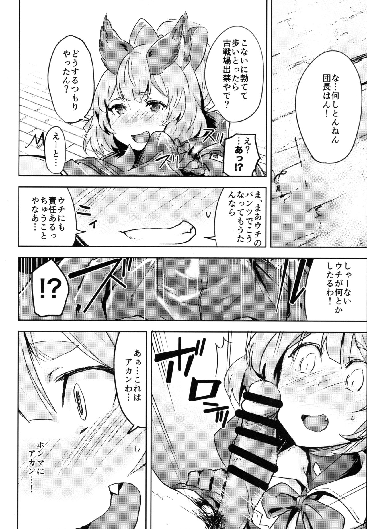 Takou Tsuku de!? page 7 full