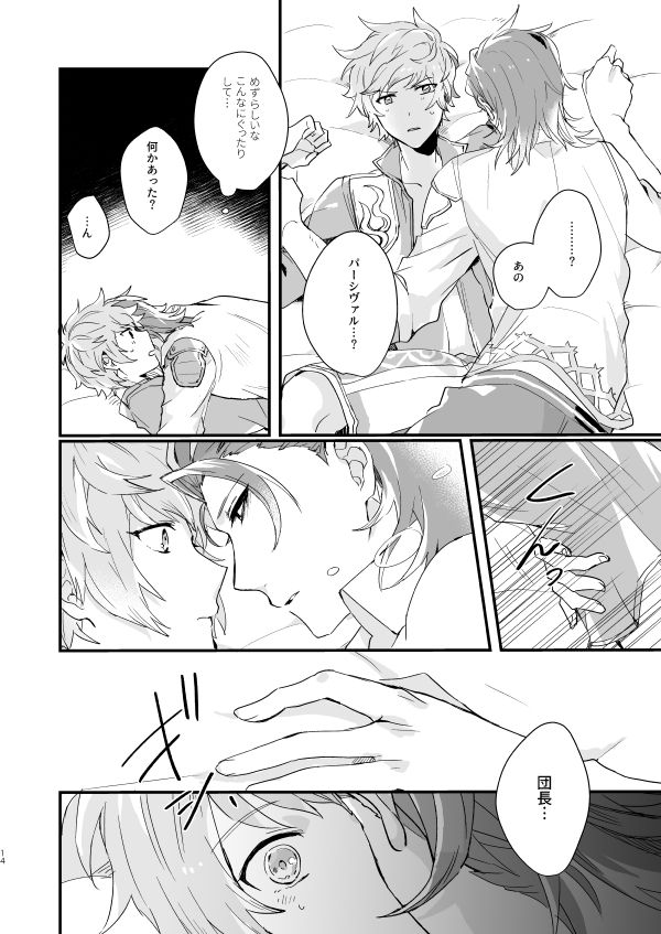 Shakunetsu no Charm page 12 full