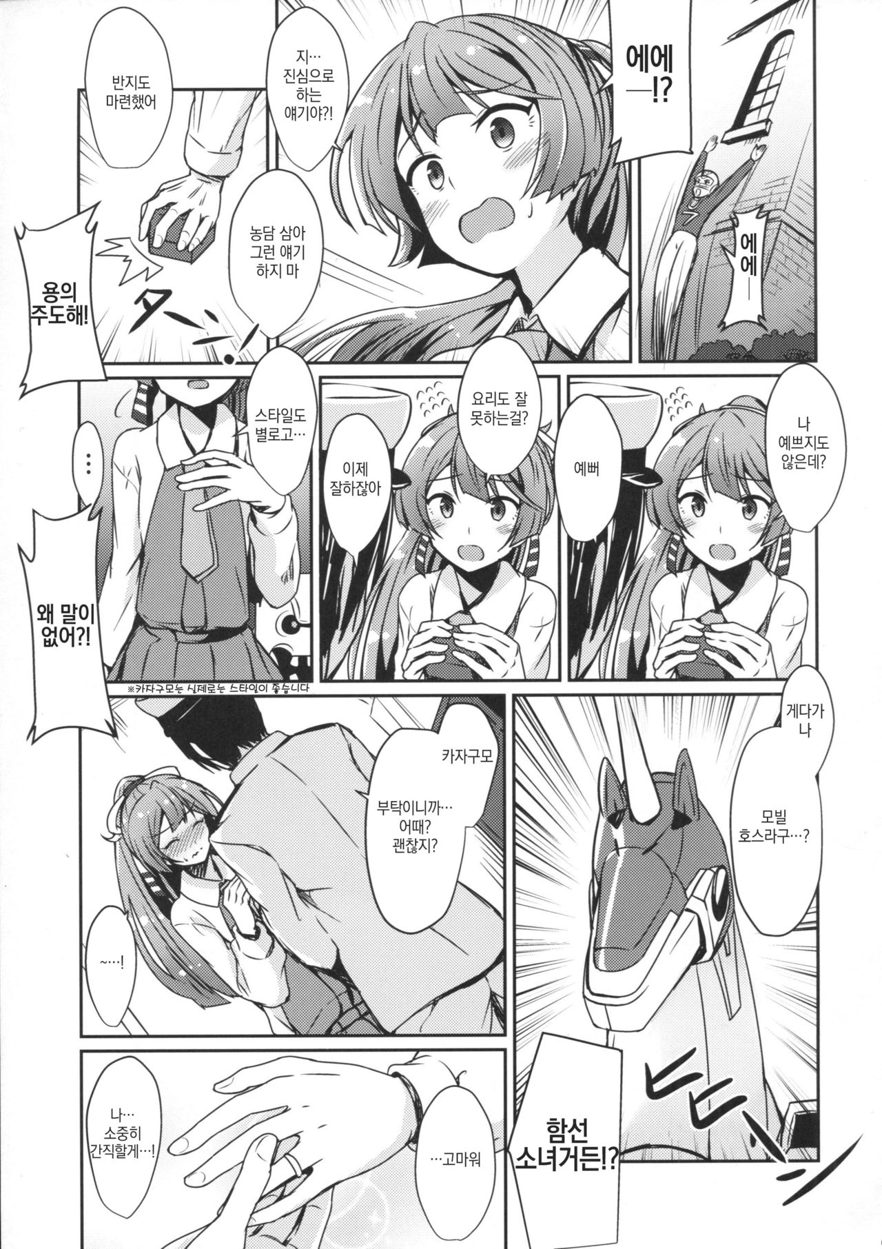 Kazagumo Saiki | 카자구모 재기 page 4 full