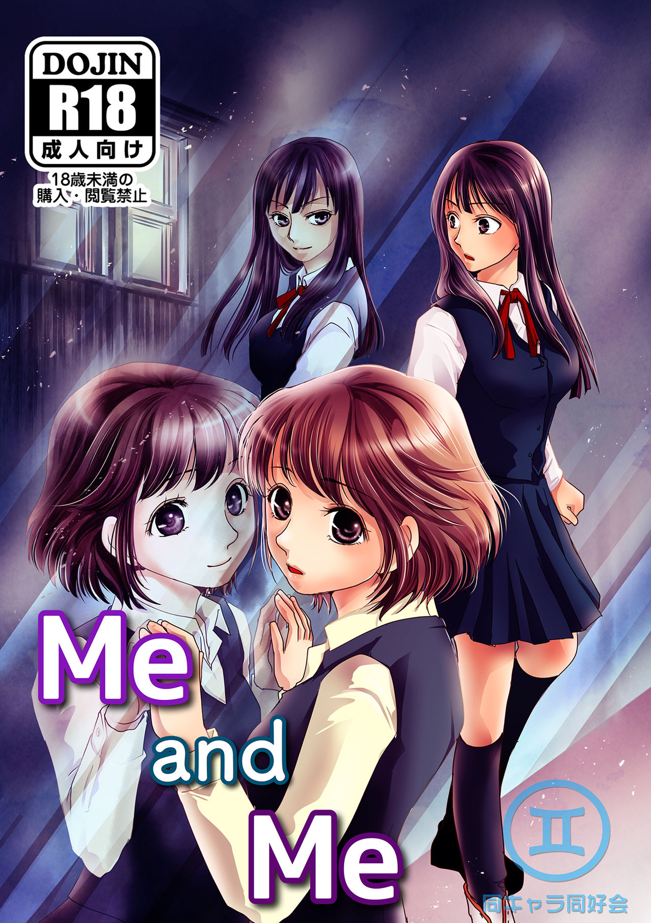 Watashi to Watashi | Me and Me page 1 full