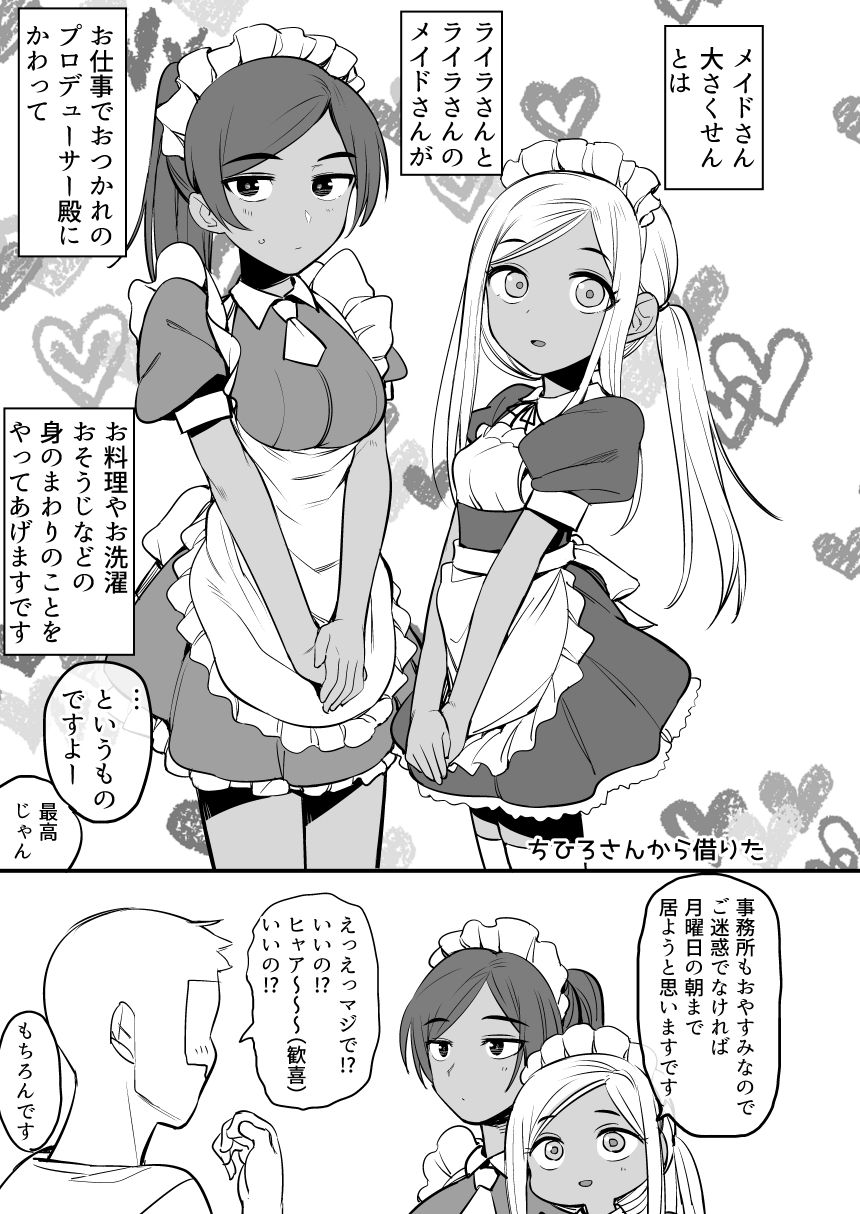 Layla-san wa Maid-san page 5 full