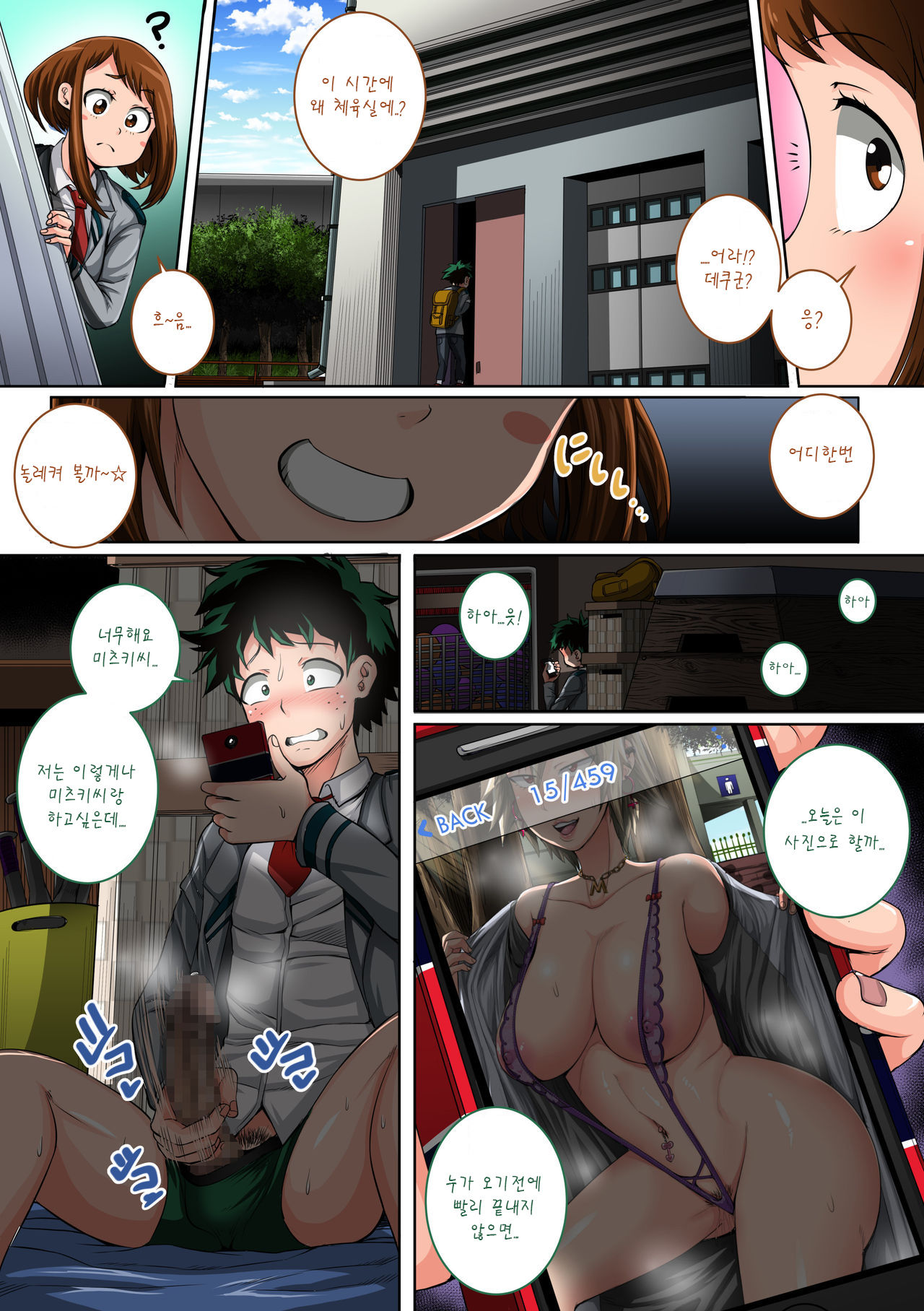 Boku no Harem Academia: 3-wa Ochako Hen "Arata na SEX Friend"ㅣ나의 하렘 아카데미아: 3화 "새로운 SEX 프렌드" page 3 full