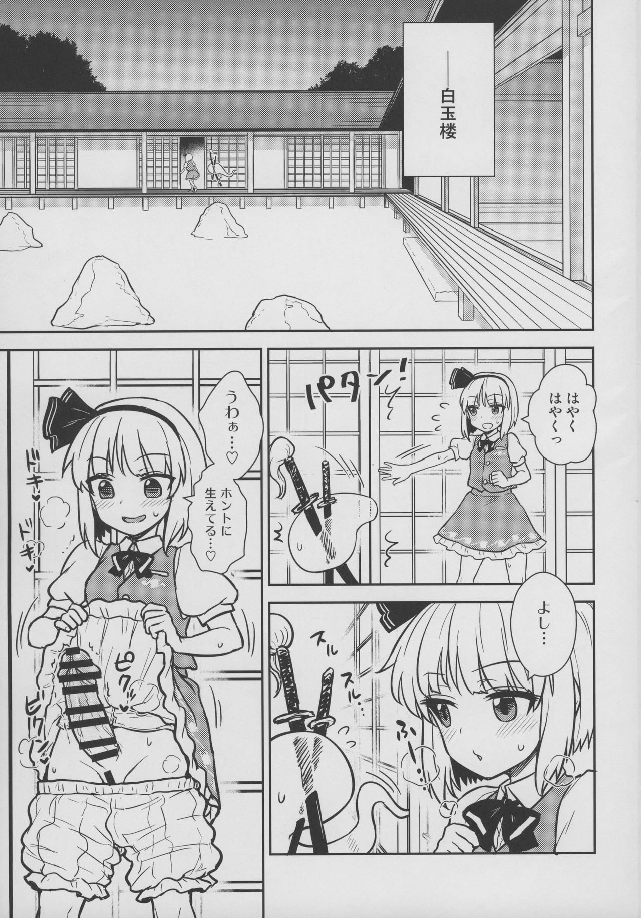 Yuyuko-sama wa Yaritai Houdai! page 2 full