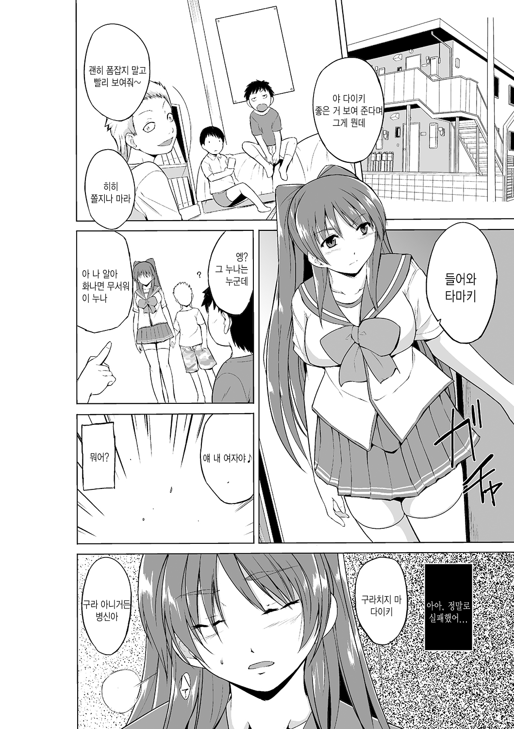 Yowami o Nigirareta Tamaki ga Kusogaki no Kanojo ni Naru Hanashi | 약점을 잡힌 타마키가 좆같은 애새끼의 여친이 되는 이야기 page 7 full