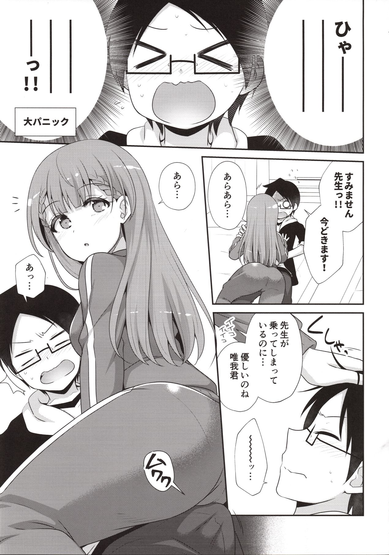 Ikenai ! Mafuyu Sensei page 10 full