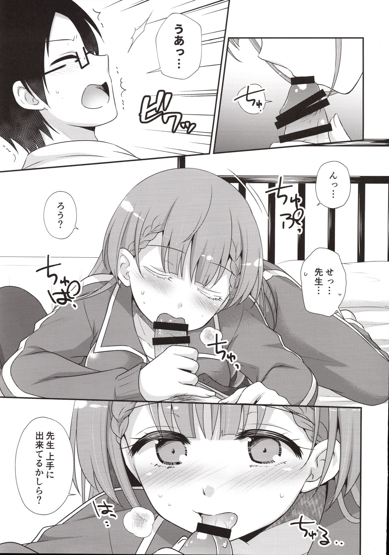 Ikenai ! Mafuyu Sensei page 12 full