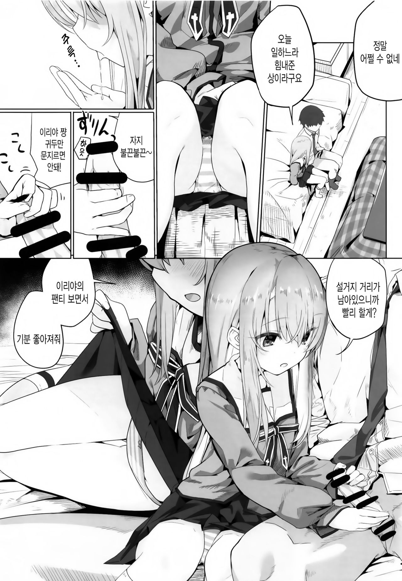 Ie ni Kaereba Illya ga Iru ya | 집에 돌아가면 이리야가 있다 page 6 full