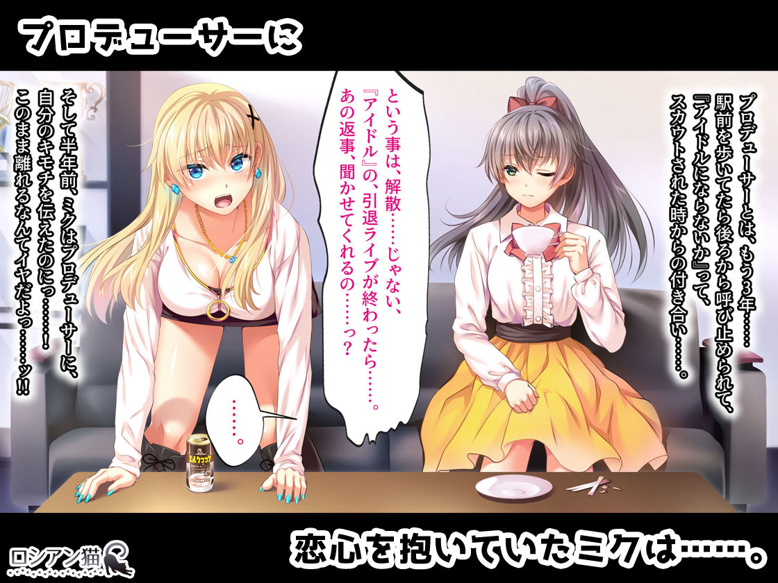 Toaru Idol no Matsuro -Kumagaya Miku Hen 1. Shuugeki- page 4 full