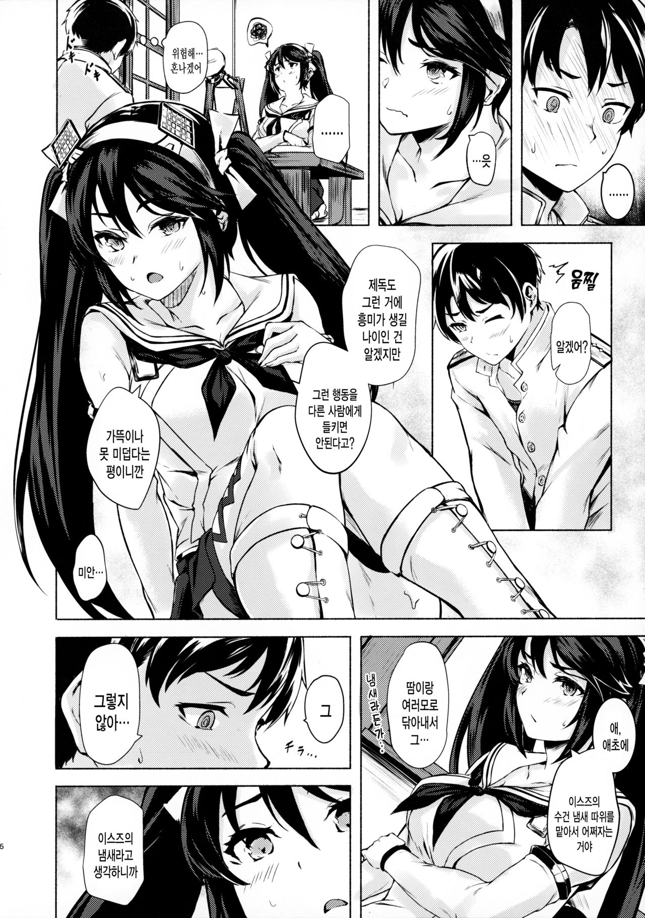 Isuzu no Ecchi na Hon | 이스즈의 야한 책 page 5 full