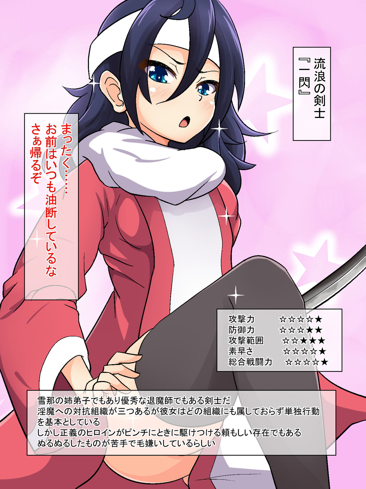 Sokuochi Heroine's 3rd page 6 full