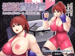 Ingoku Tougijou -Wresling Elite Kashiwagi Yuuri Hen-