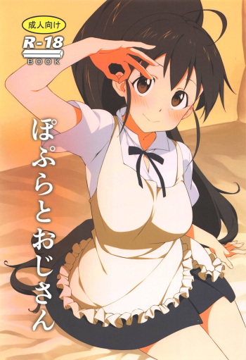 (C95) [Kamagabuchi (Hatanaka)] Poplar to Oji-san (WORKING!!) cover