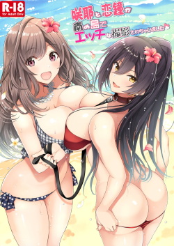 Sakuya to Kogane ga Minami no Shima de Ecchi na Satsuei Sarechaimashita