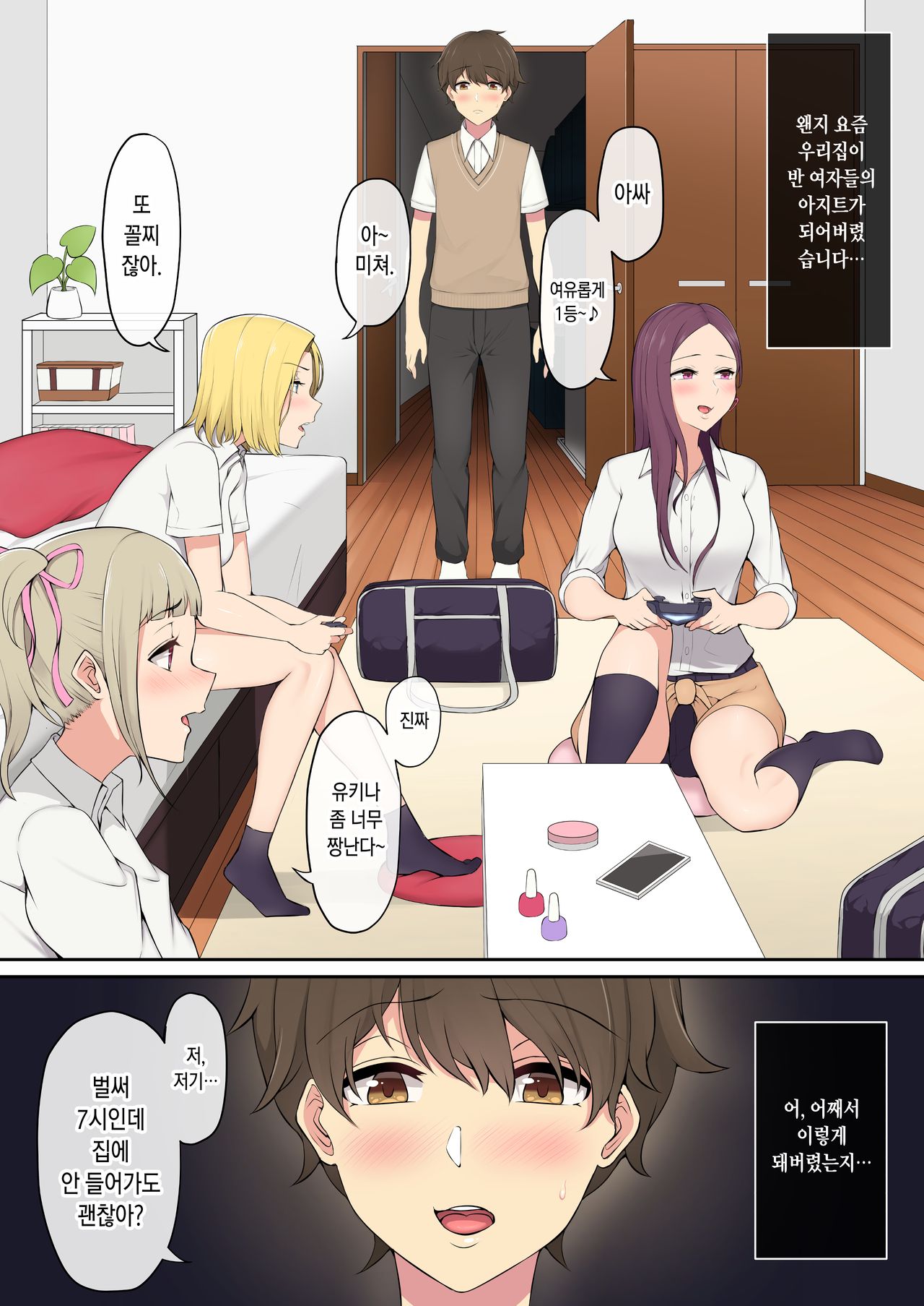 Imaizumin-chi wa Douyara Gal no Tamariba ni Natteru Rashii | 이마이즈미네 집은 아무래도 갸루의 아지트가 된 모양이다 page 3 full