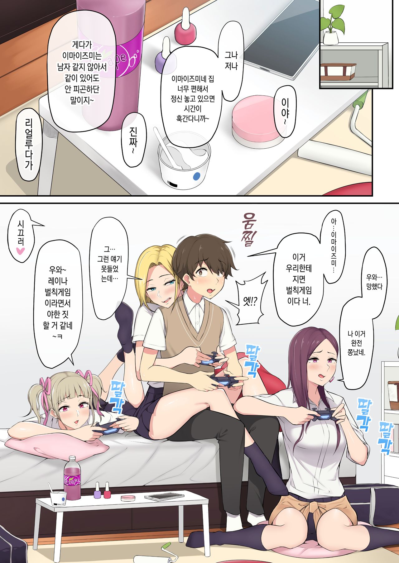 Imaizumin-chi wa Douyara Gal no Tamariba ni Natteru Rashii | 이마이즈미네 집은 아무래도 갸루의 아지트가 된 모양이다 page 5 full