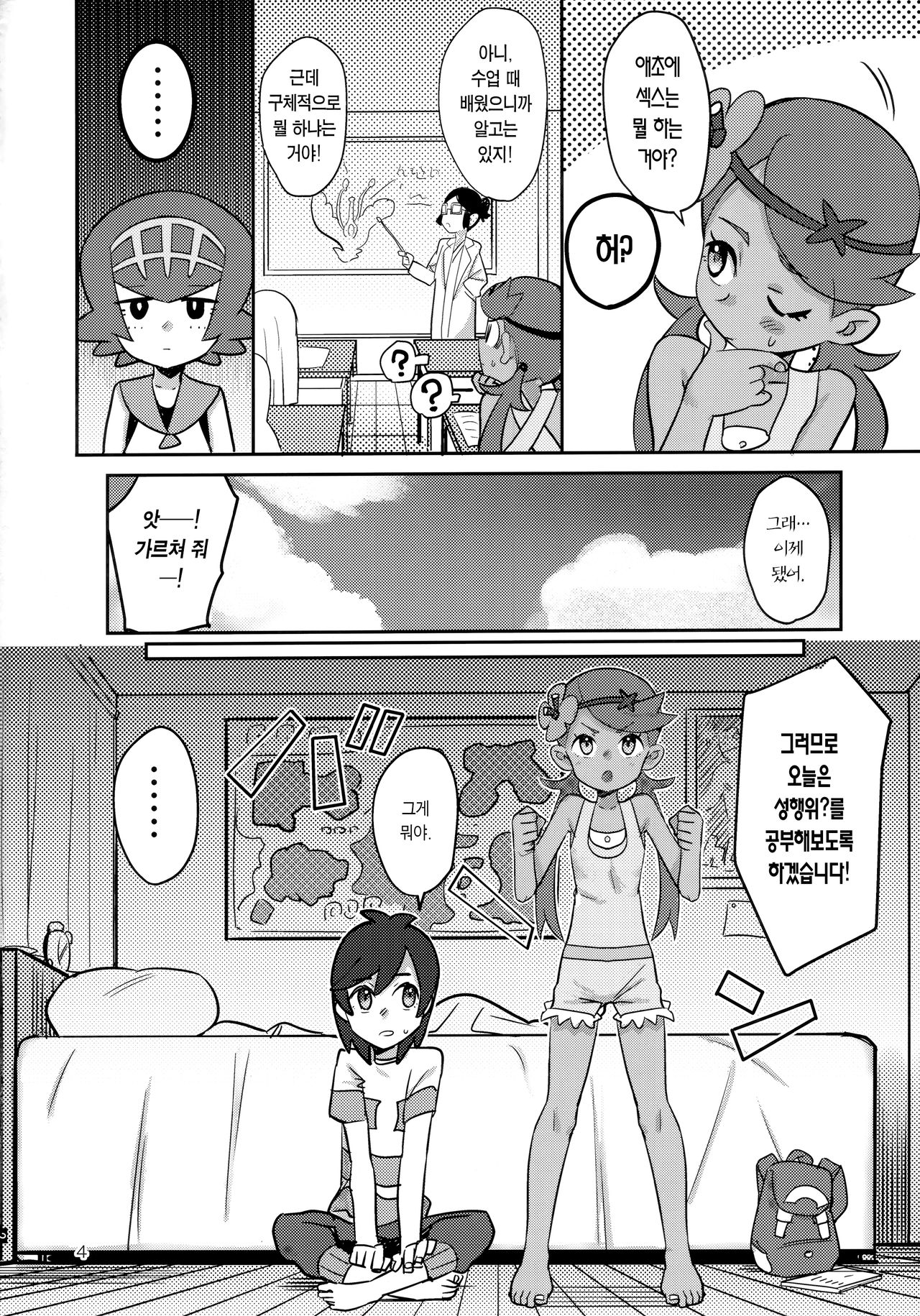 ALOLA NIGHT page 4 full