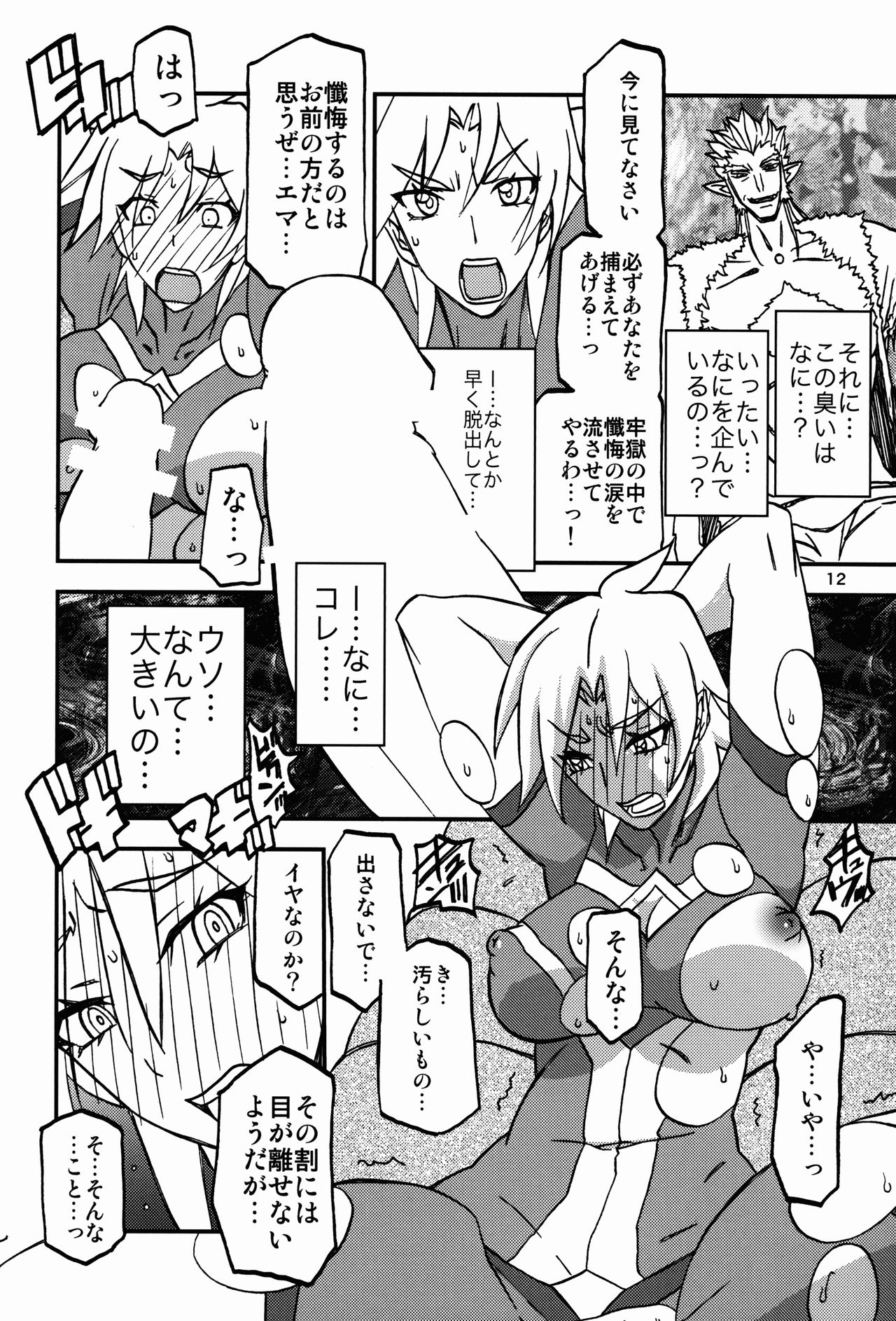 Delusion E page 12 full
