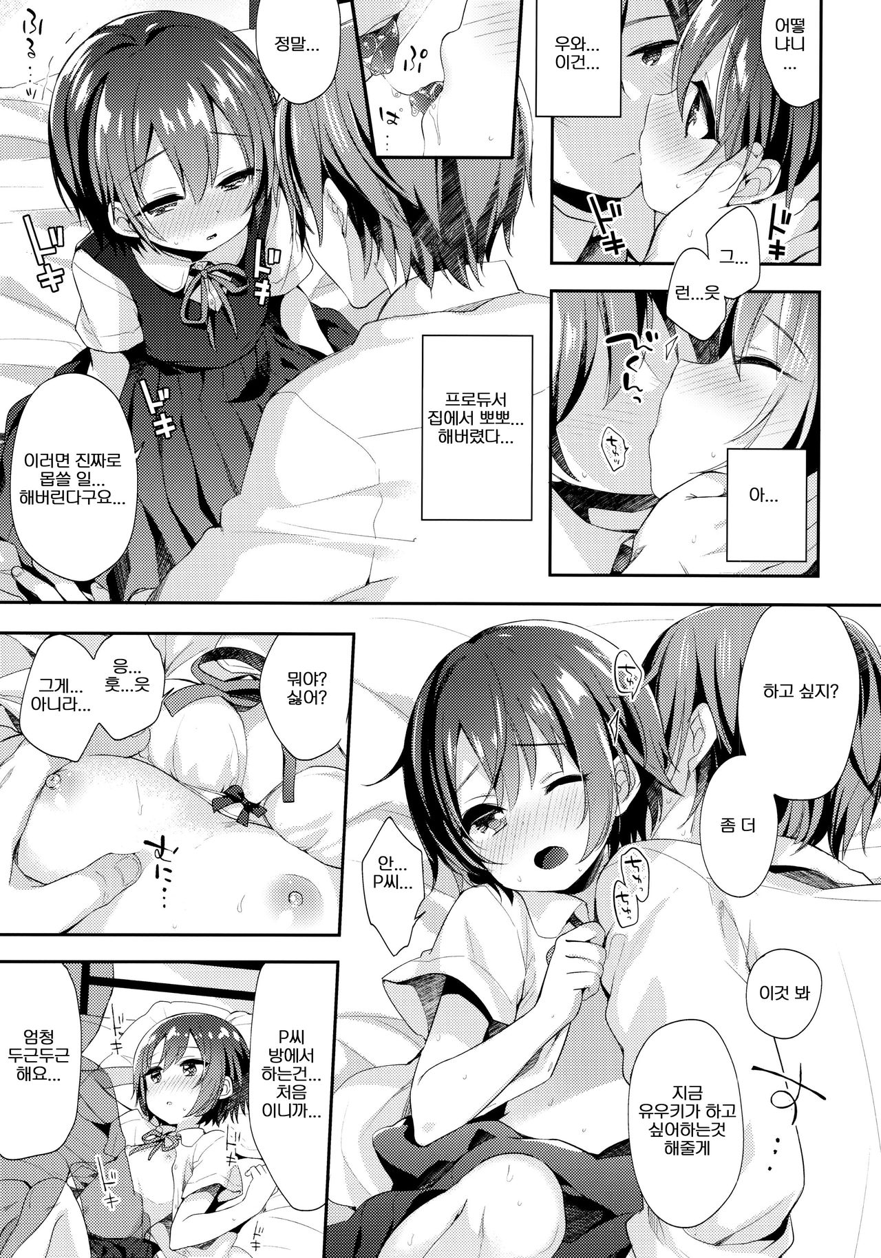 Hazukashigatte yo Yuuki-chan! Issho ni | 부끄러워해줘 유우키쨩! 함께 page 6 full