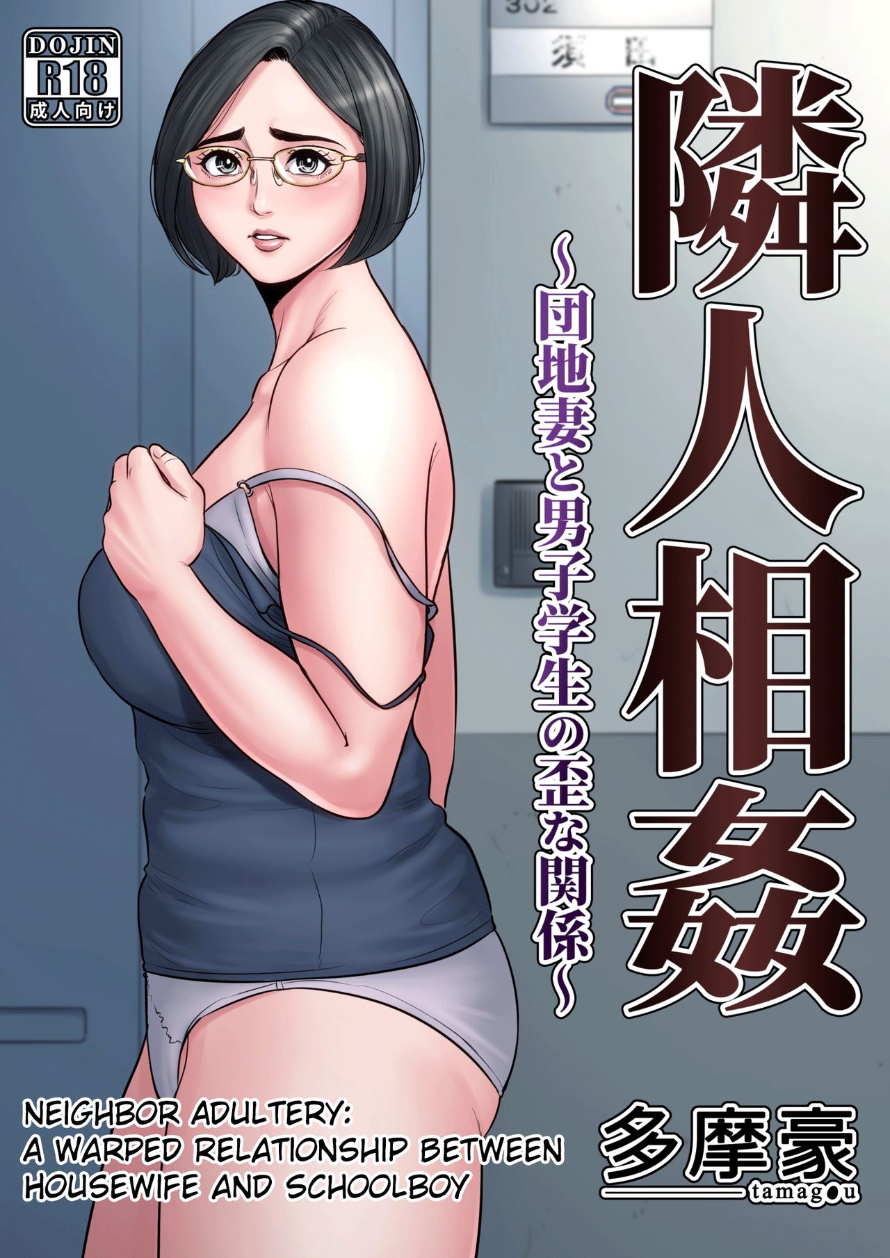 Rinjin Soukan ~Danchi Tsuma to Danshi Gakusei no Ibitsuna Kankei~ page 1 full