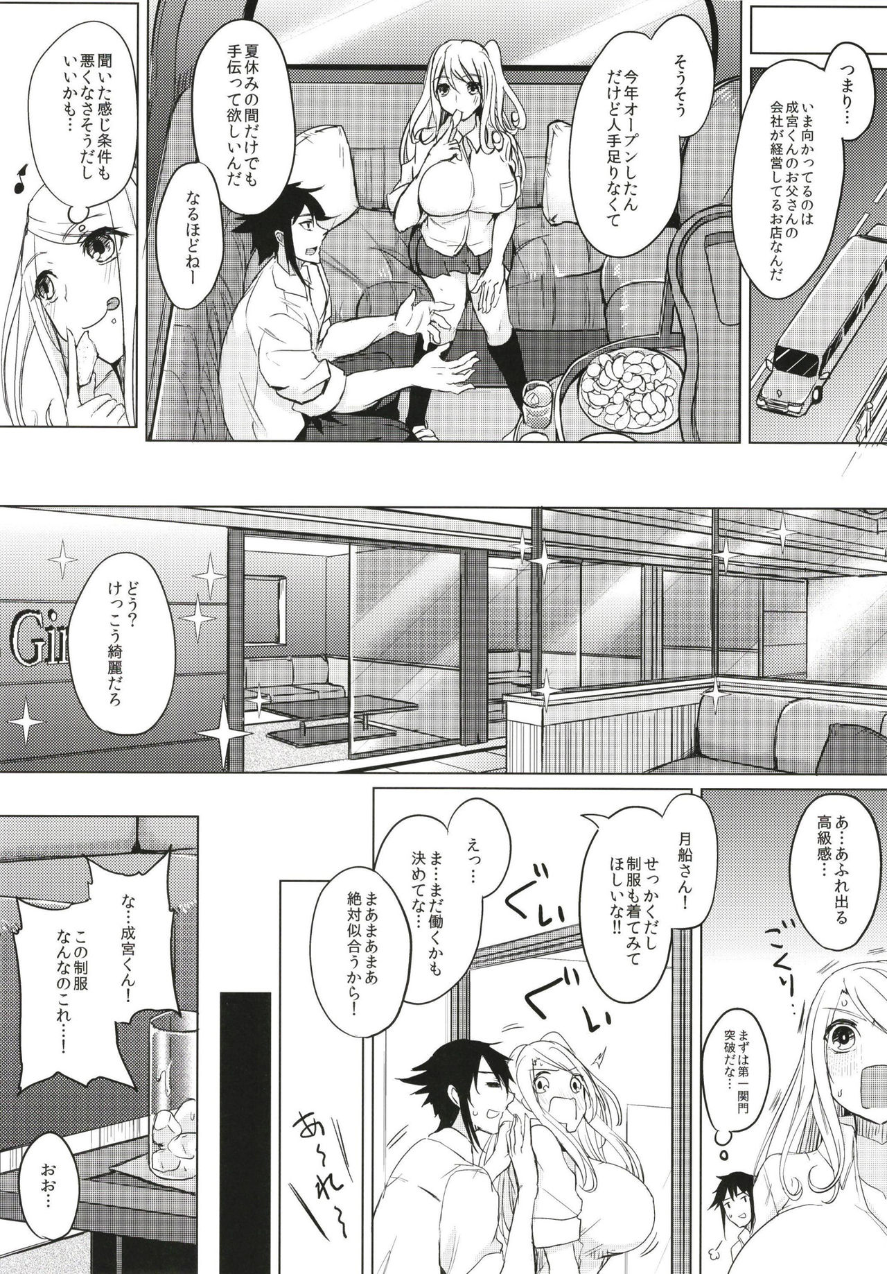 Kusuri mo Sugireba Chichi to Naru page 7 full