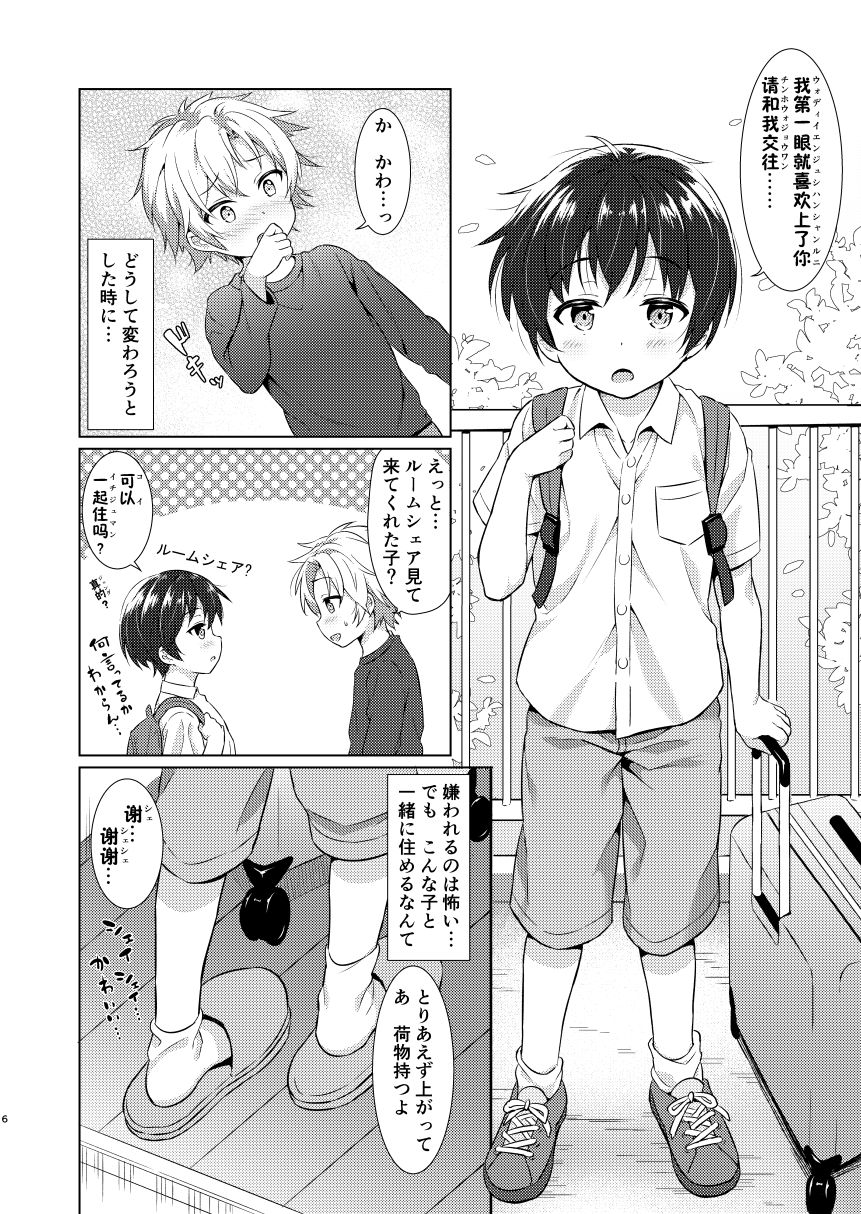 Ibunka Room Sharing - Cross-Cultural Room Sharing page 5 full