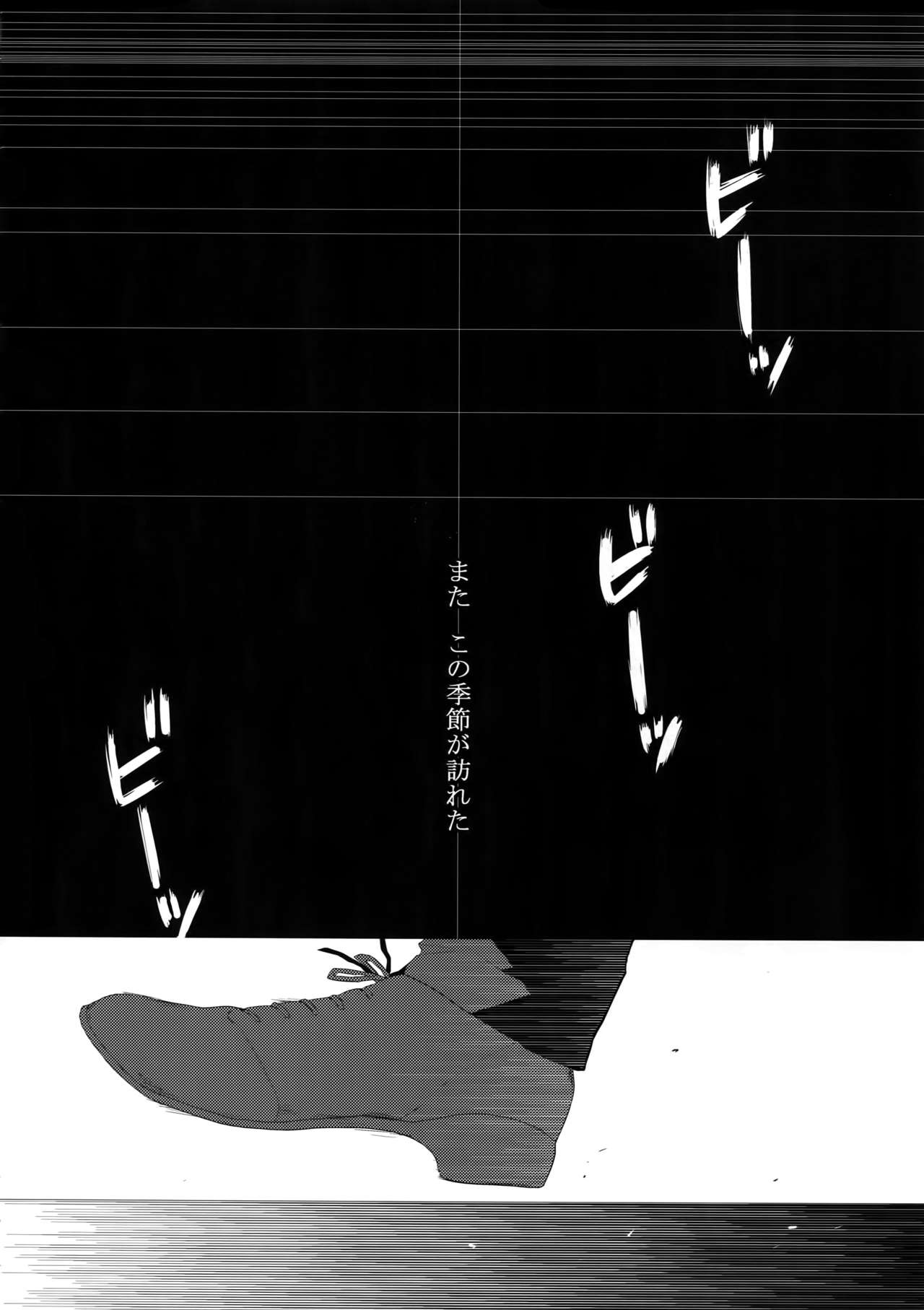 Chinmoku no Hanafubuki page 3 full