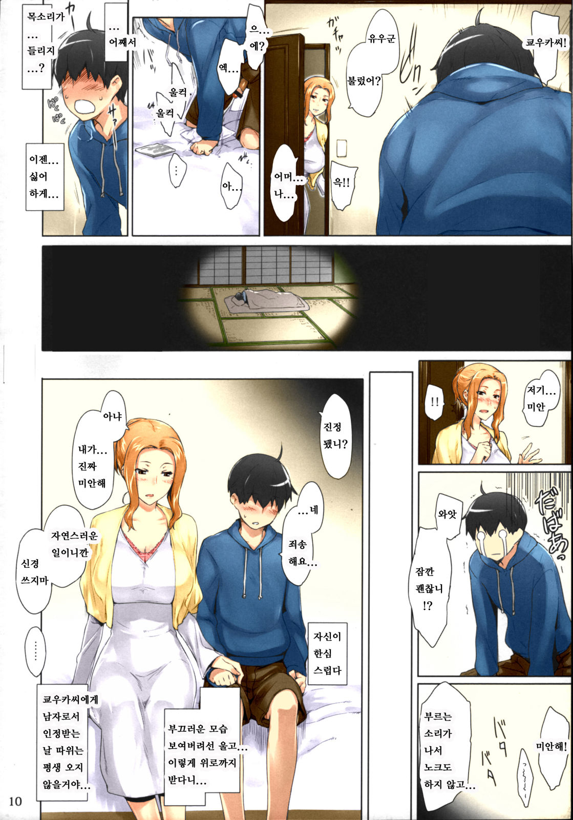 Tachibana-san-chi no Dansei Jijou Matome Ban | 타치바나가의 남성사정 -총집편- page 9 full