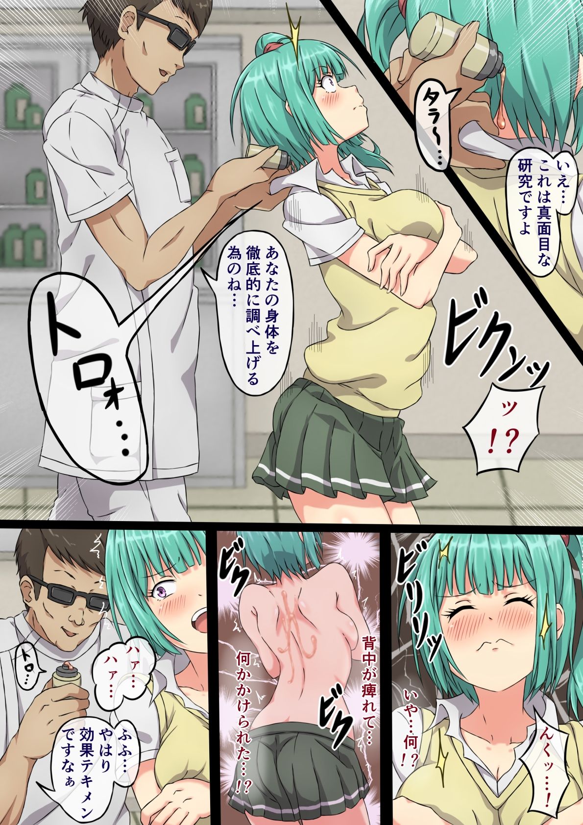 Ruri no Zenshin Masaguri Shokushin page 12 full