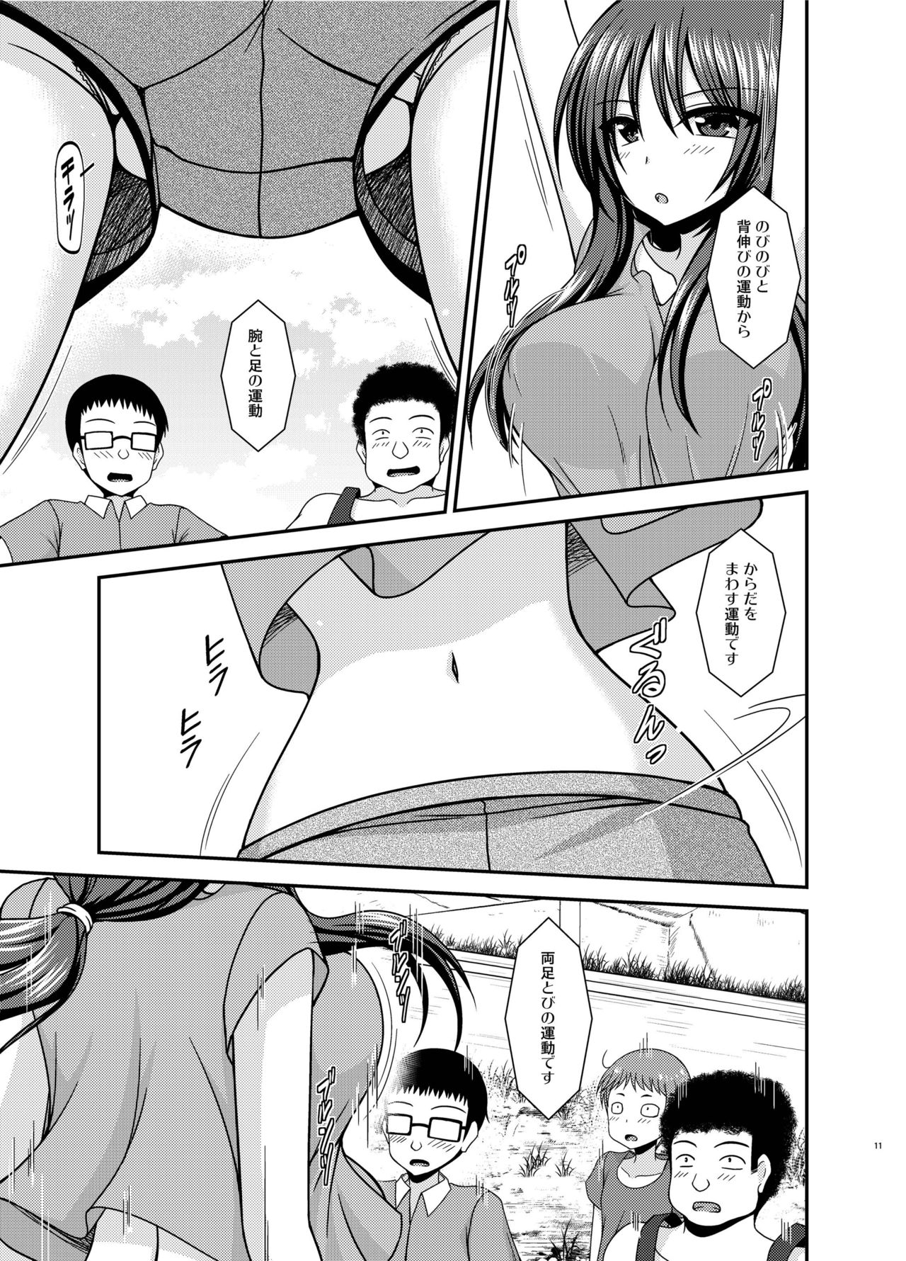 Roshutsu Shoujo Nikki 23 Satsume page 10 full