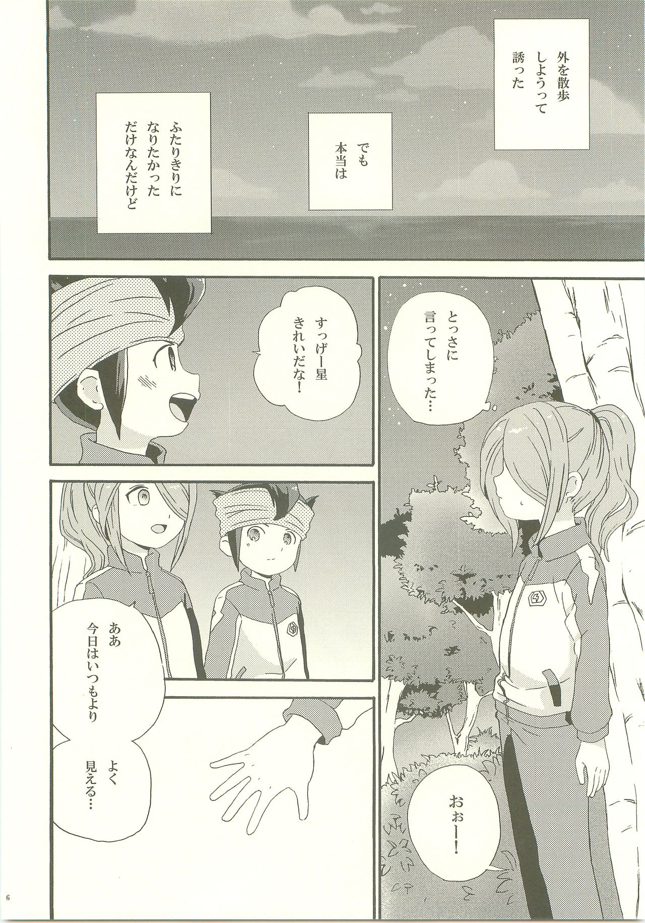 Yohodo no Junjou page 5 full