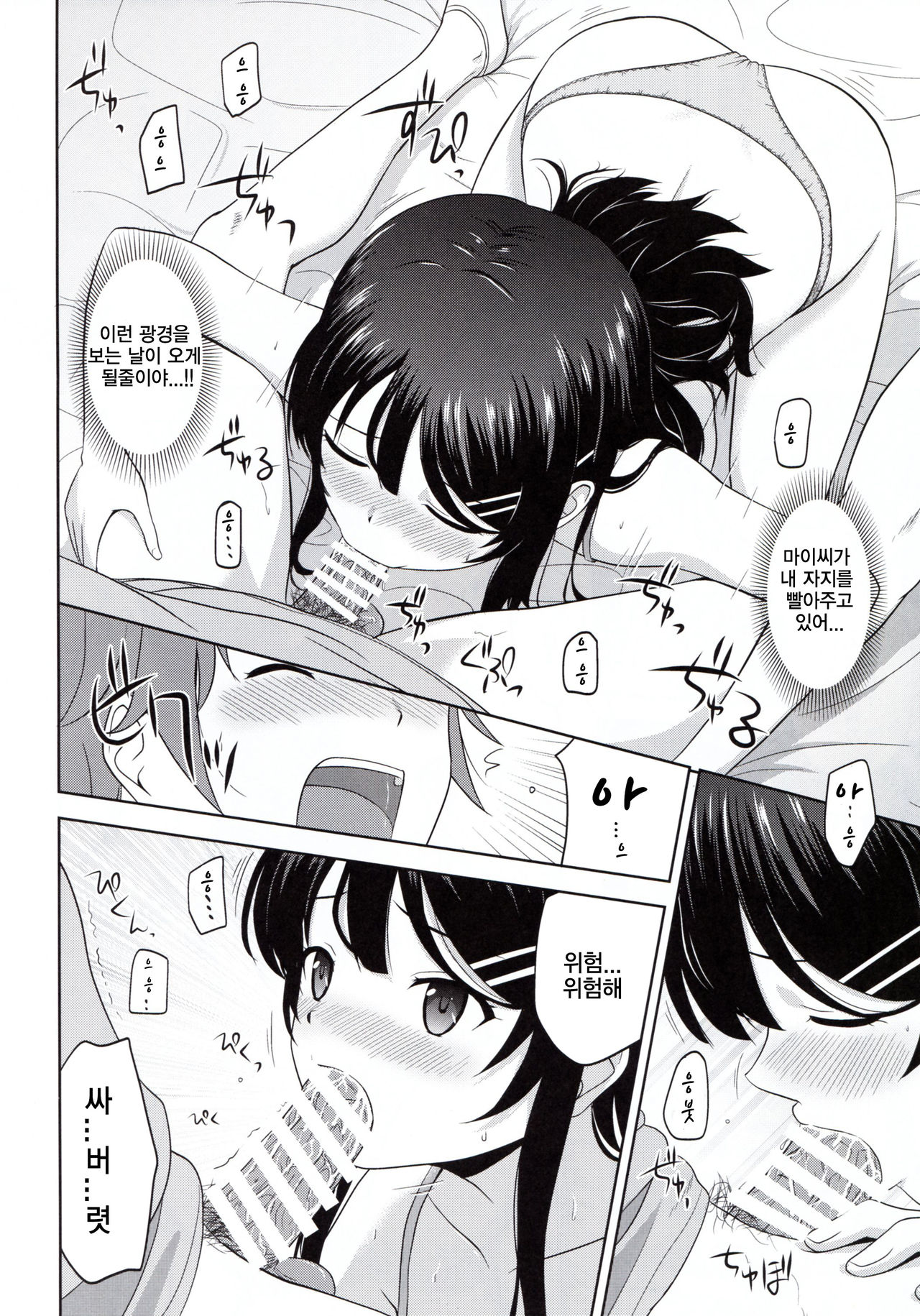 Seishun Black Time Killer | 청춘 블랙타임 킬러 page 11 full