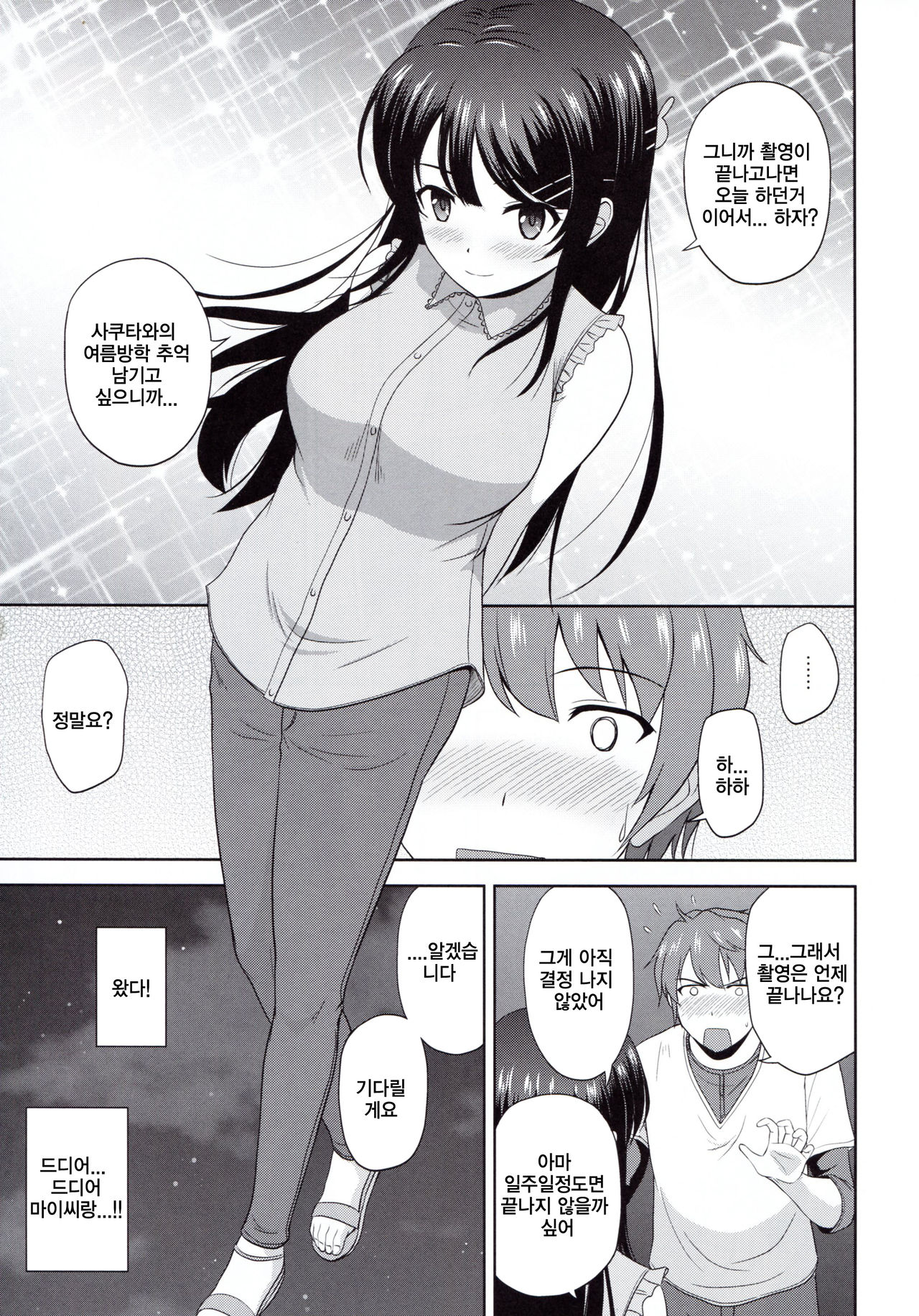 Seishun Black Time Killer | 청춘 블랙타임 킬러 page 4 full