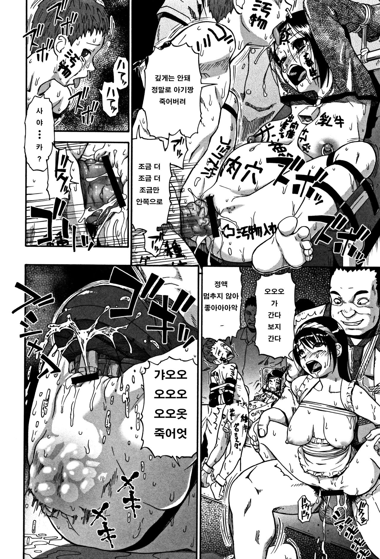 Nikuana Kukai Ch. 9 page 12 full