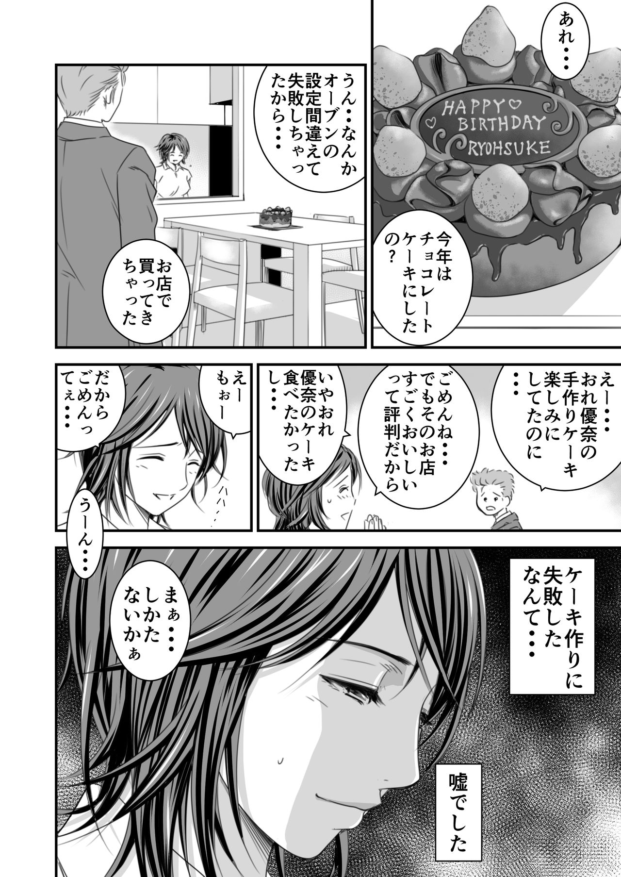 Tsugunai Tsuma 2 page 3 full