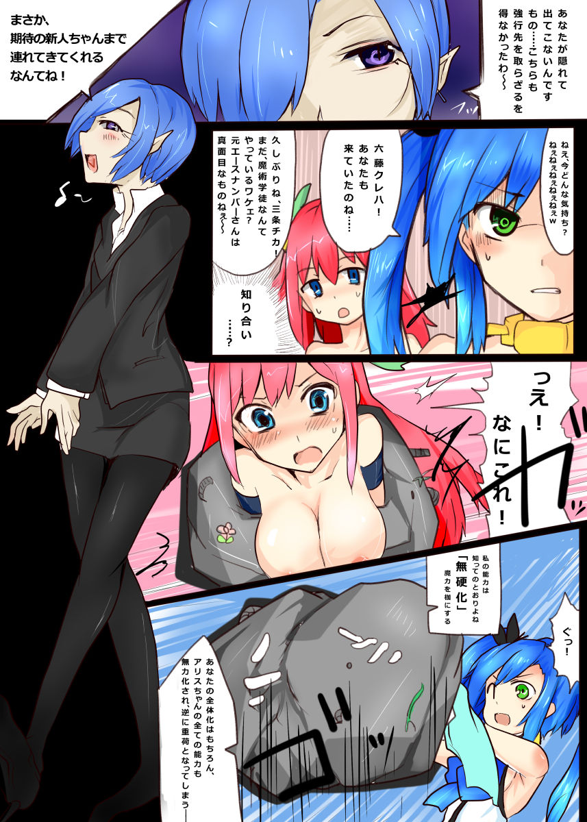 Majutsu Gakuto Kureha page 4 full