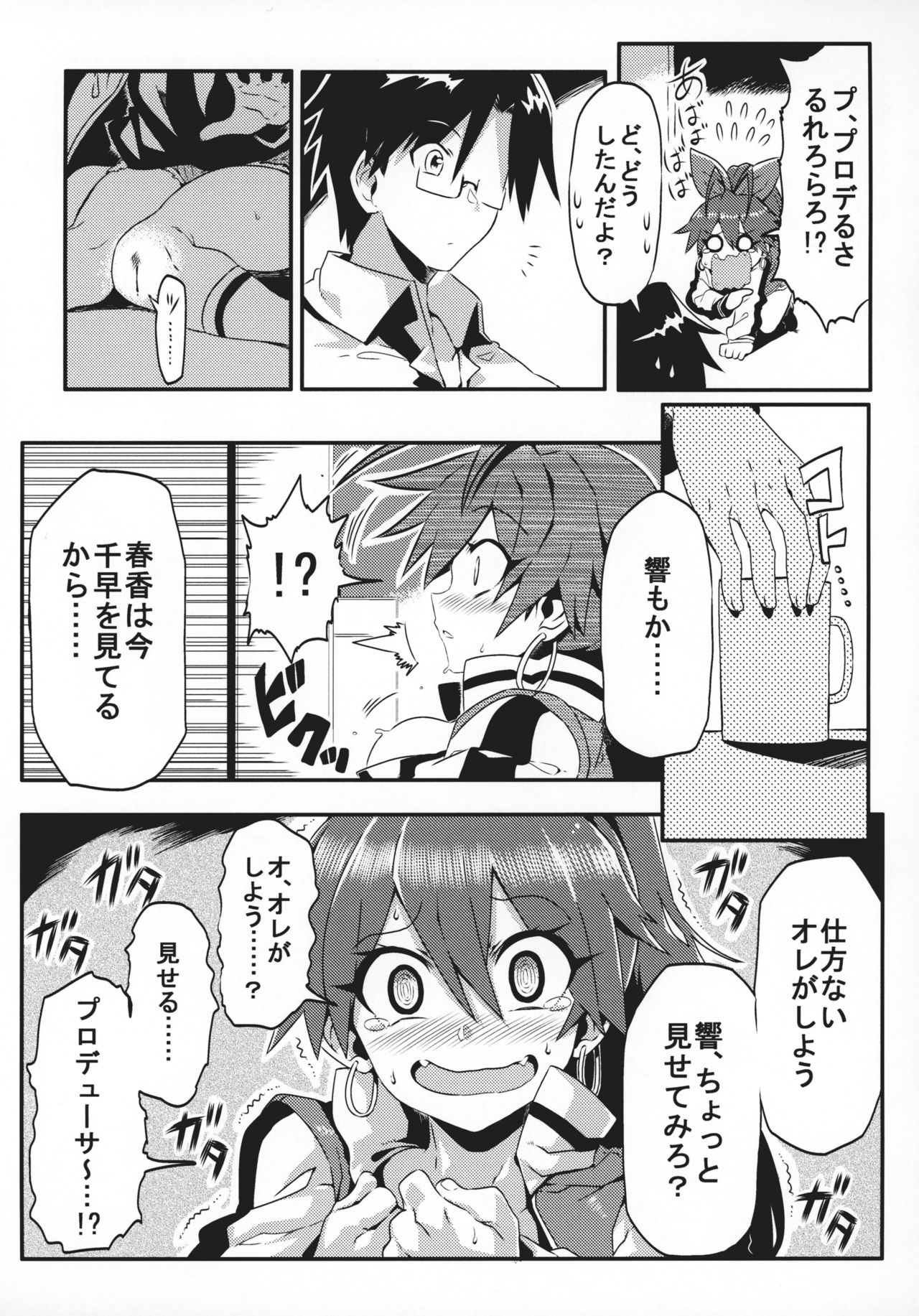 Medical Hibiki page 6 full
