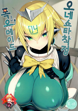 OneShota Sakusei Bomber Maid | 오네쇼타 착정 폭유 메이드