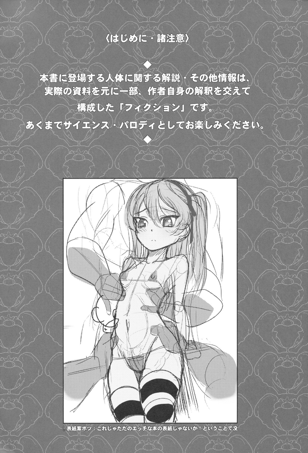 Shimada Arisu-chan de Manabu Onnanoko no Jintai <Kotsuban Hen> Jou page 3 full