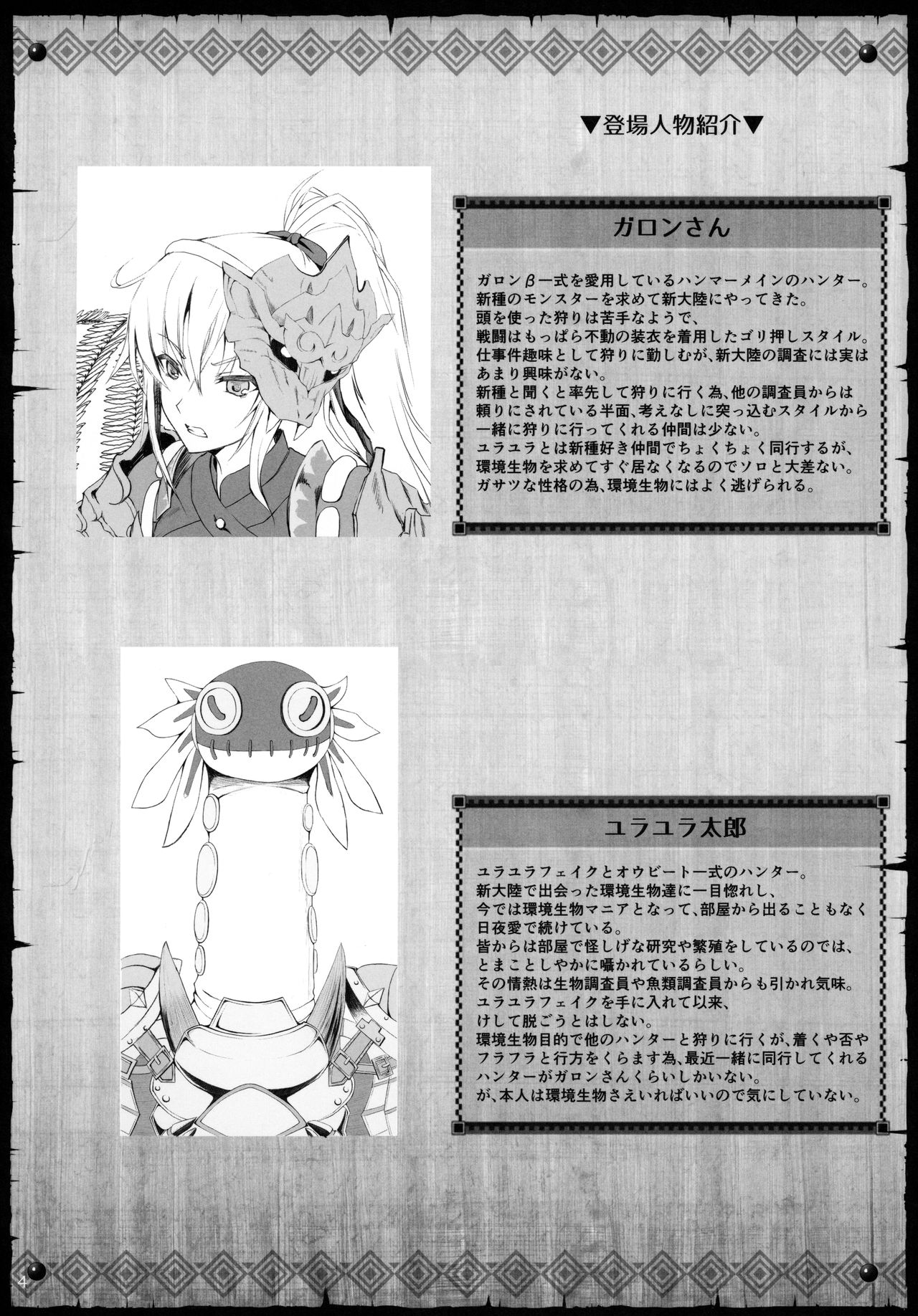 Monhan no Erohon 16 page 3 full