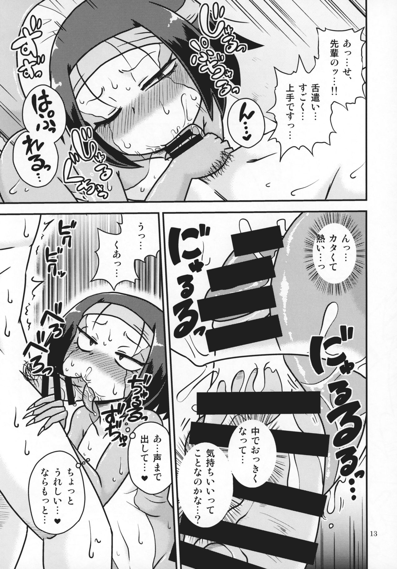 Tokage Senpai to Natsu page 12 full