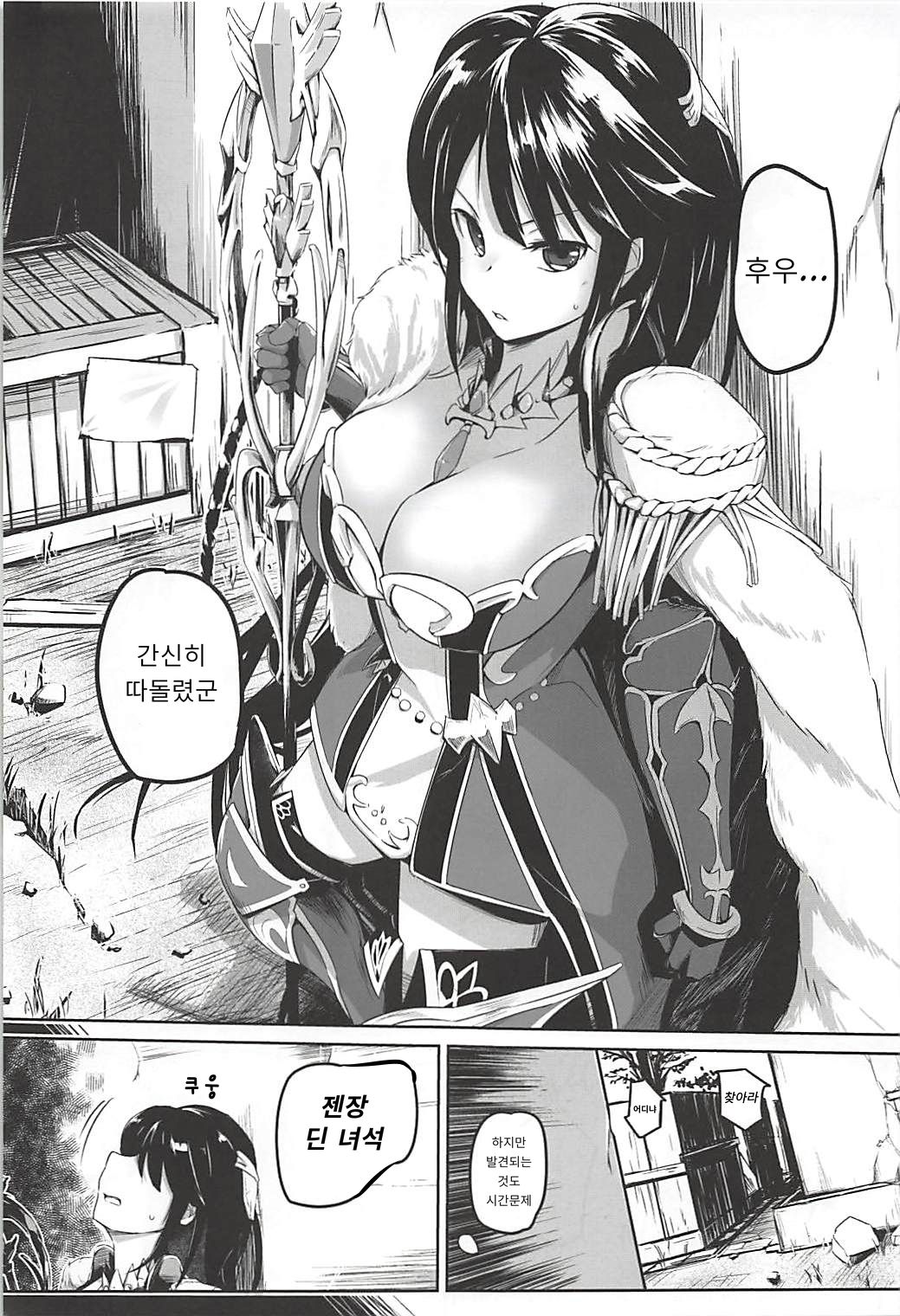 Koukinaru Madou Kishi wa Akiramenai! | 고귀한 마도 기사는 포기하지 않아! page 2 full