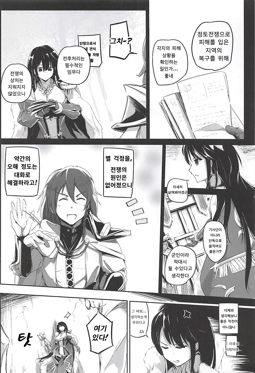 Koukinaru Madou Kishi wa Akiramenai! | 고귀한 마도 기사는 포기하지 않아! page 3 full