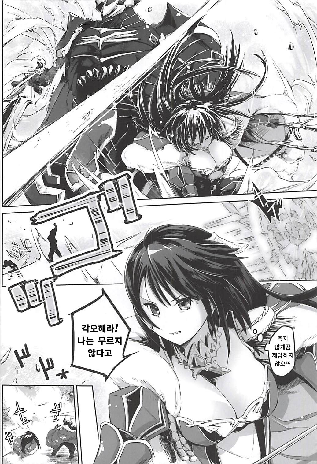 Koukinaru Madou Kishi wa Akiramenai! | 고귀한 마도 기사는 포기하지 않아! page 7 full