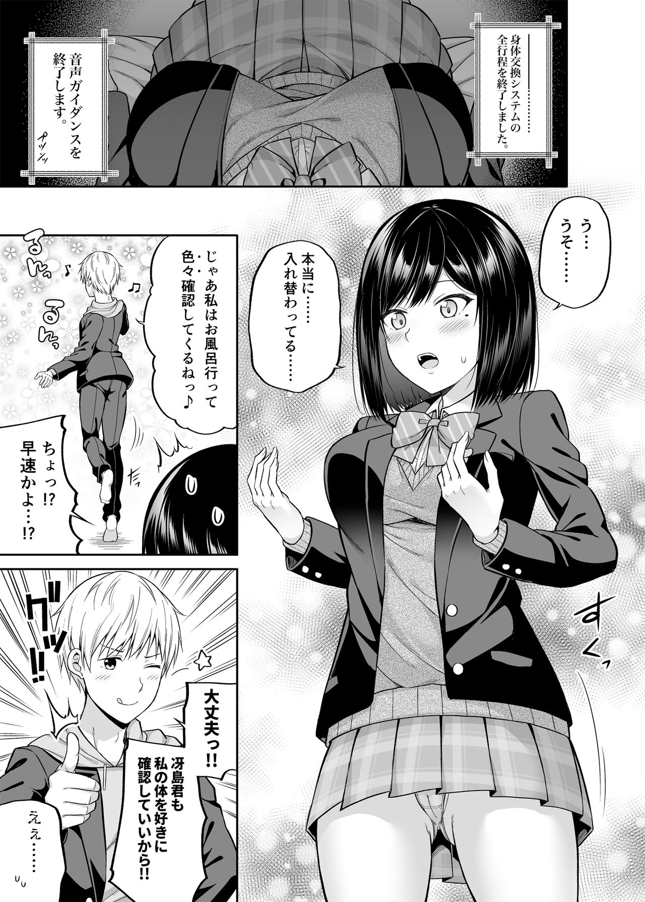 Watashi no Karada, Okashi Shimasu. page 10 full