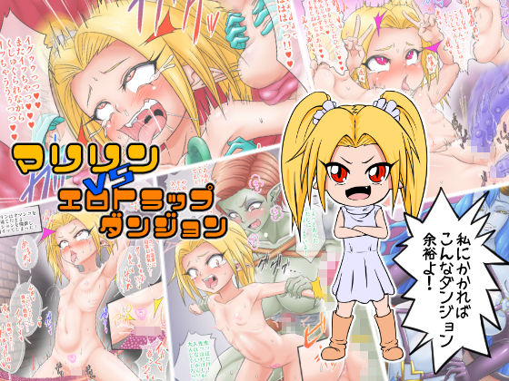 Marilyn VS eroticism trap dungeon page 1 full